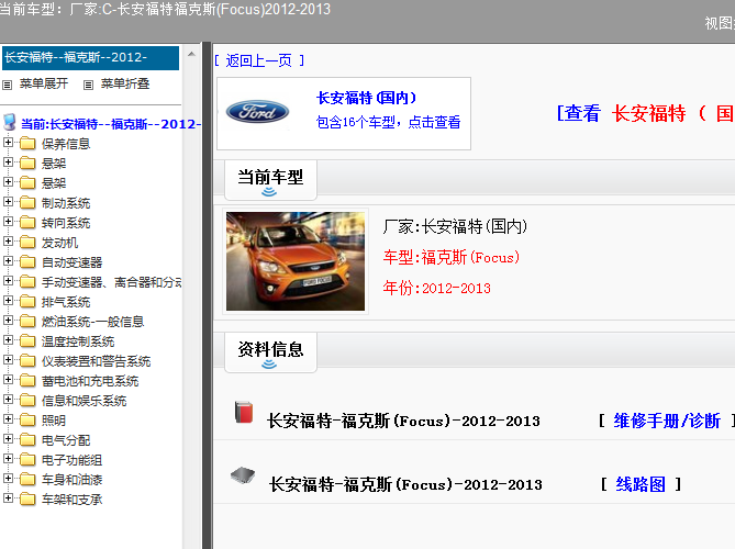 12年福特福克斯 维修资料