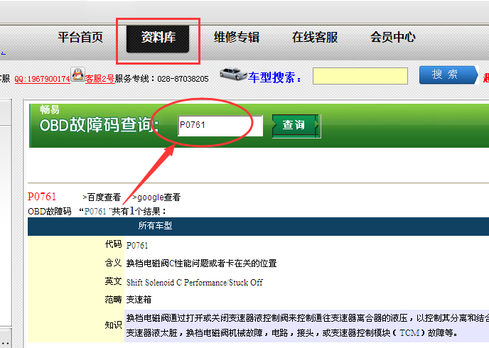 皇冠故障码P0761含义