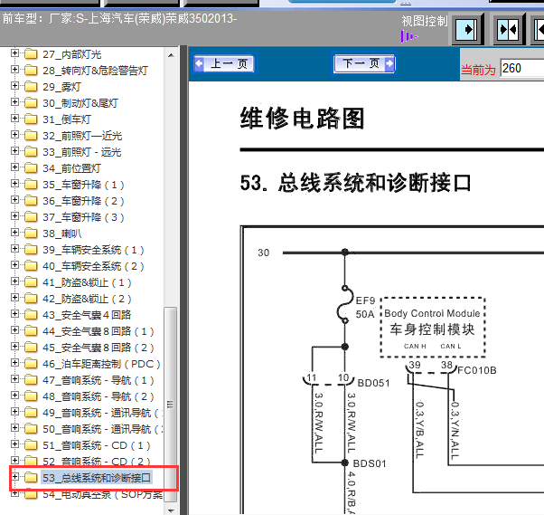 13年荣威350总线 电路图