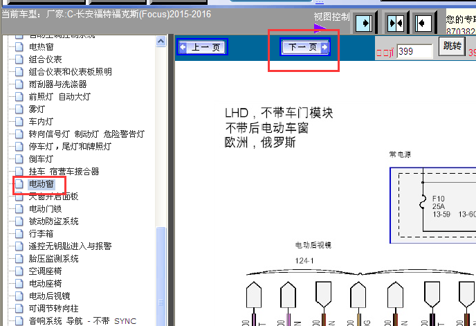 15-16年福克斯车窗电路
