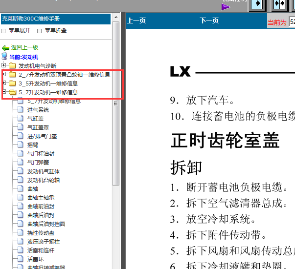 06年克莱斯勒300C发动机正时