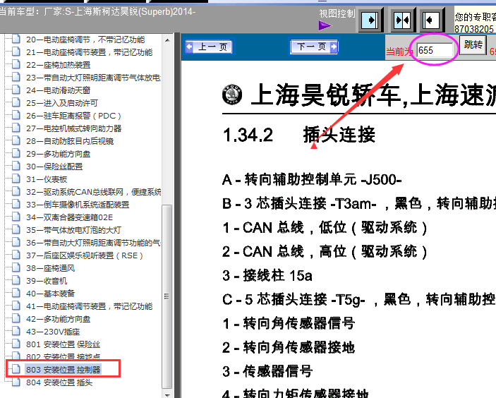 12年斯柯达昊锐转向角传感器位置
