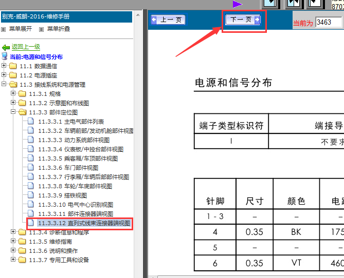 16年别克威朗电源端视图