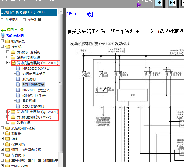 12年日产奇骏发动机电路图