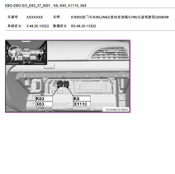 宝马530LI后座椅加热继电器位置
