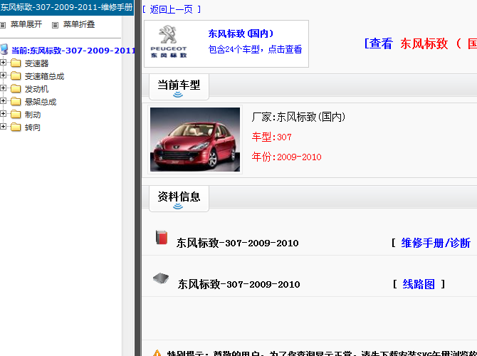 10年标致307 维修资料
