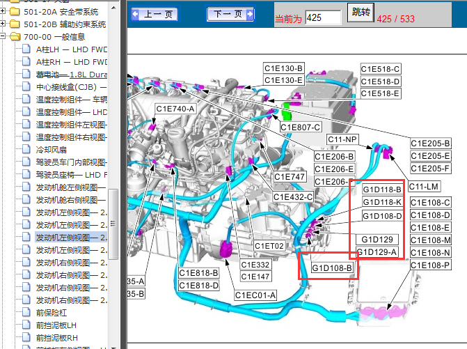 11年福特蒙迪欧致胜 发动机侧相关接地分布
