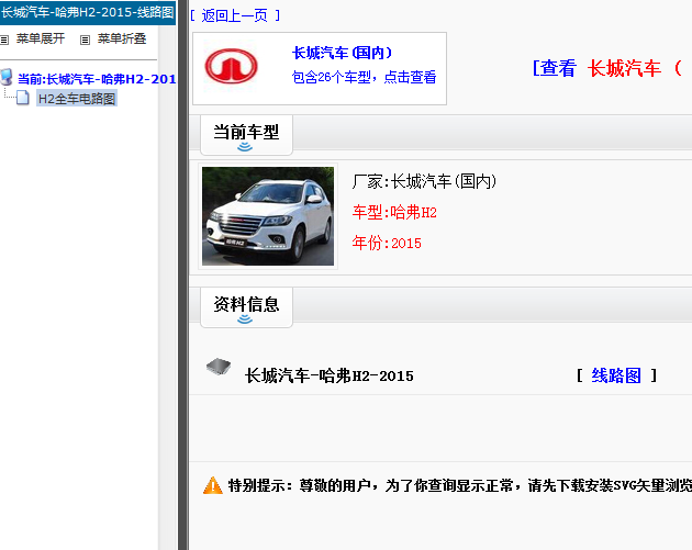 15年长城哈弗H2 电路图