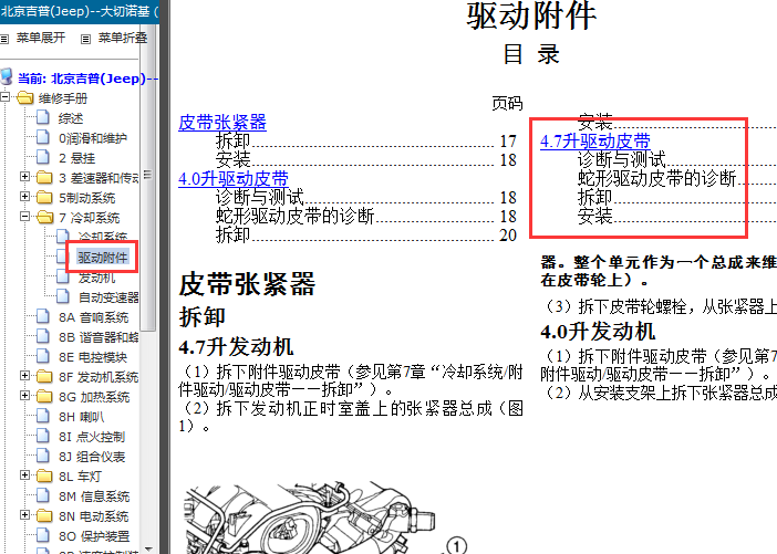 01年吉普大切诺基 4.7发动机驱动皮带拆装资料
