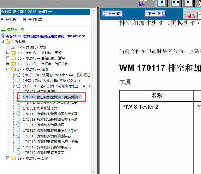 13年保时捷帕拉梅拉更换机油
