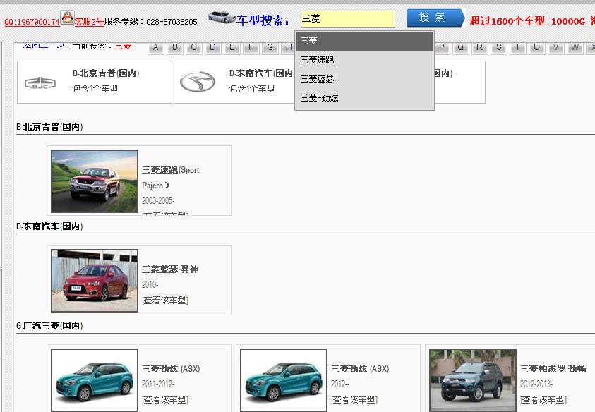 三菱车型图