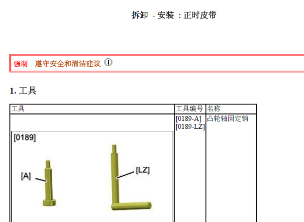 11年C5正时资料