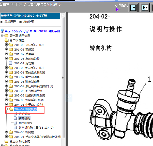 10年长安奔奔迷你转向机构分解图