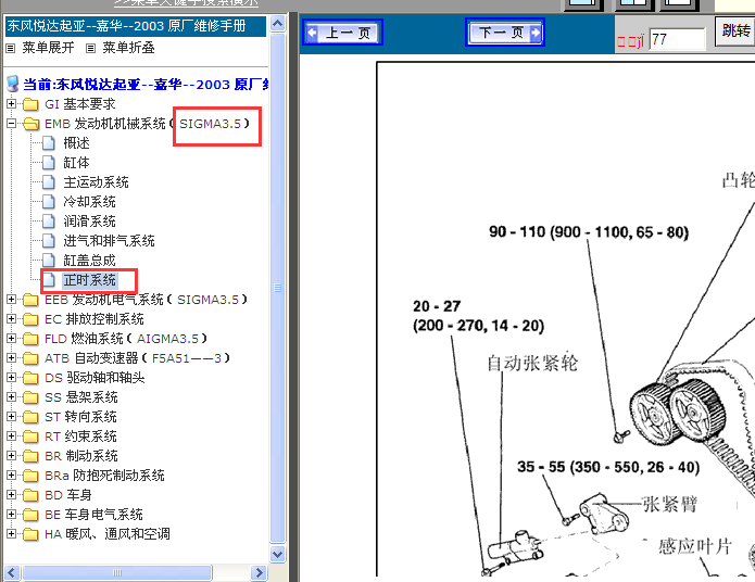 03年嘉华发动机正时