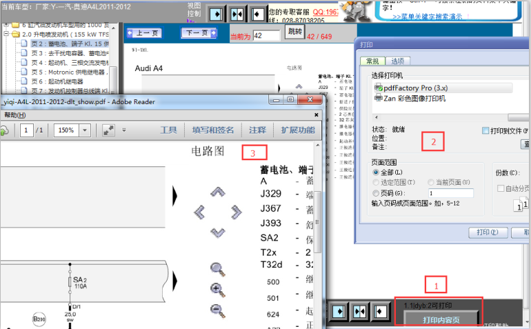 11年奥迪A4 发动机电路资料