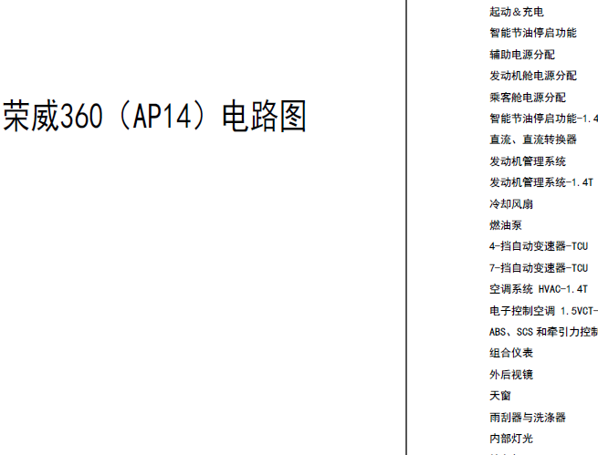 荣威360 电路图