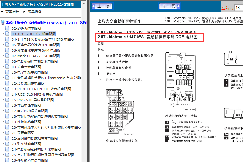 11年帕萨特全车电路图