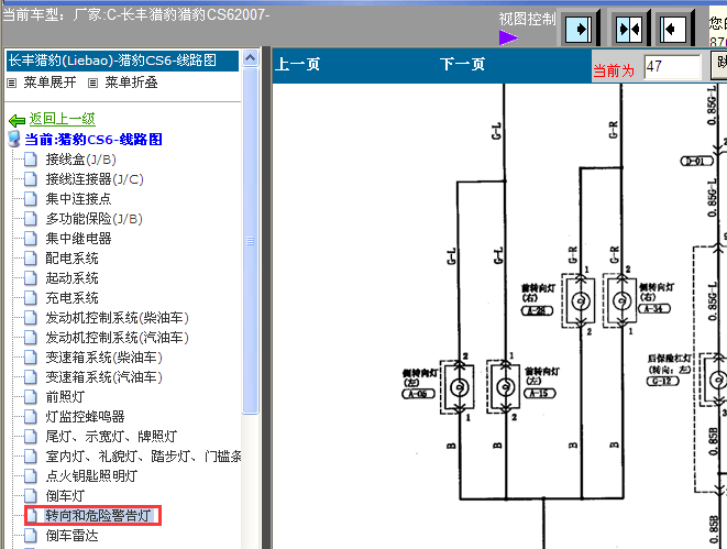 07年猎豹转向灯电路图