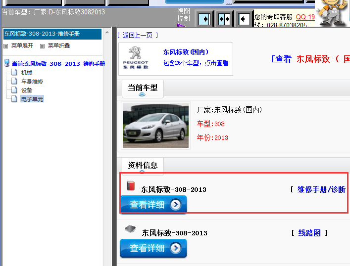 13年标致308维修手册