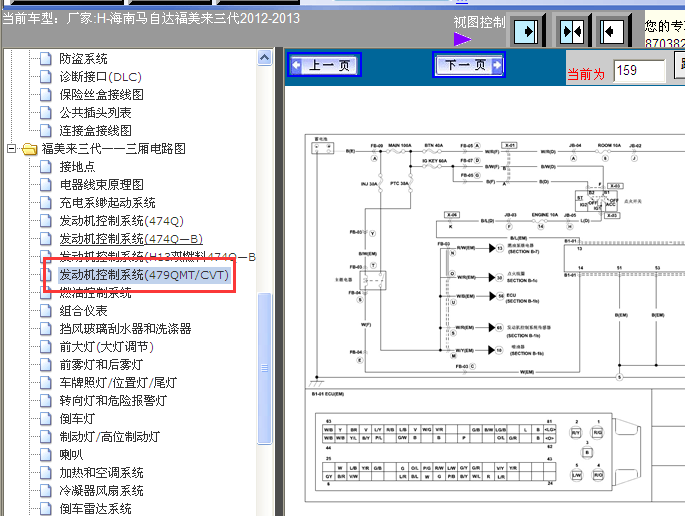 13年福美来电脑板针脚图