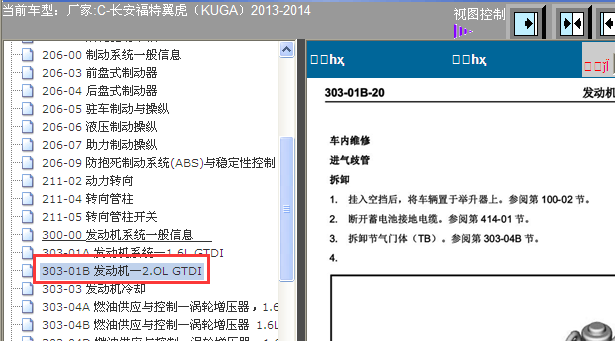 13-14年翼虎发动机维修手册