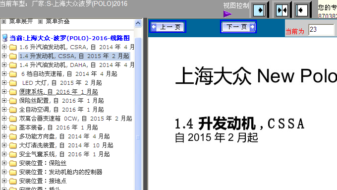 16年波罗1.4发动机电路图