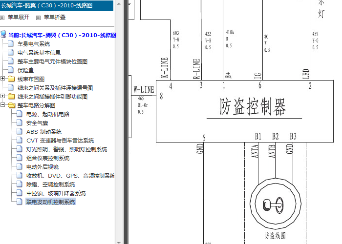 10年长城腾翼C30 防盗电路
