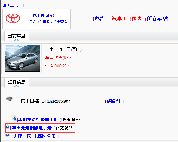 锐志变速箱资料路径