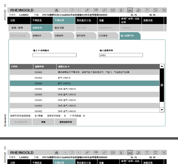 09年宝马X5  故障码资料
