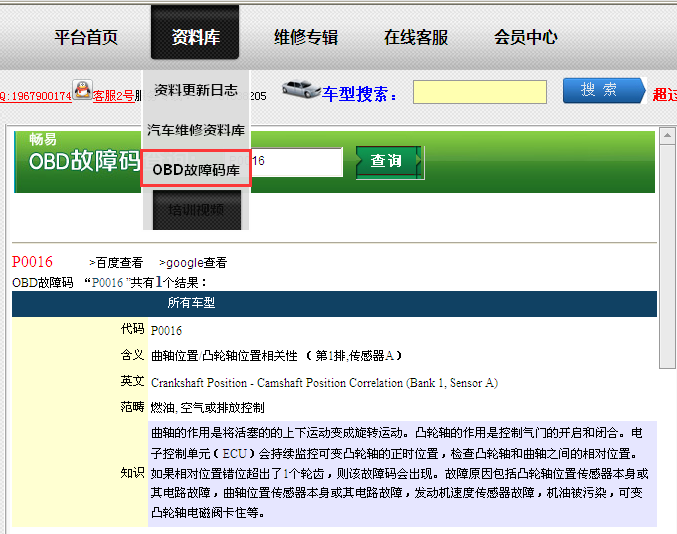 P0016故障码含义
