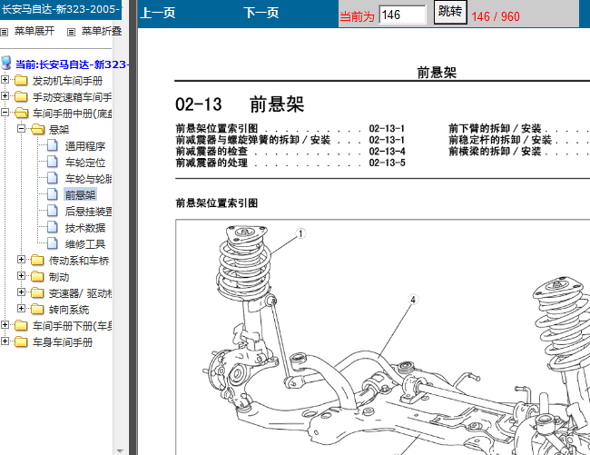 05年长安马自达323 悬架维修资料