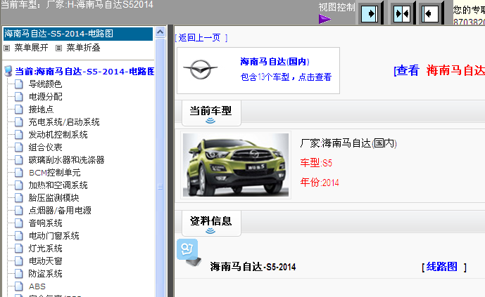 14年海马S5全车电路图