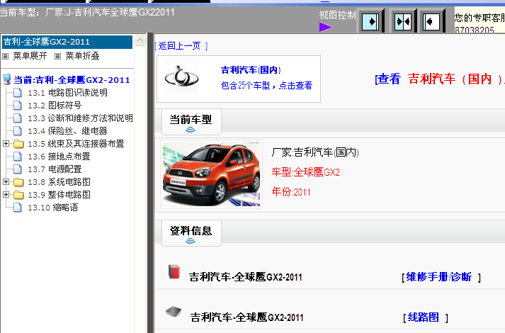 11年全球鹰GX2全车资料