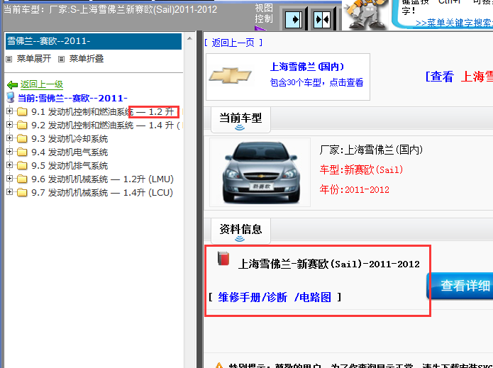 12年雪佛兰新赛欧全车电路图