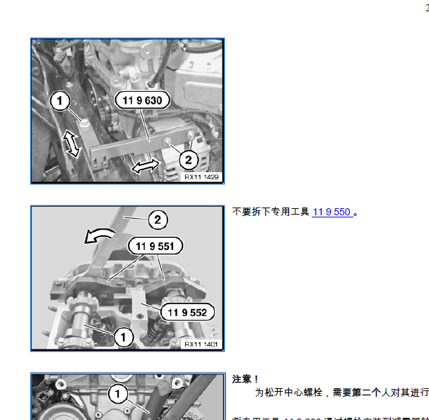 09年宝马迷你N14发动机正时拆装