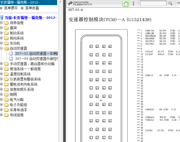 12年福克斯双离合自动变速箱针脚