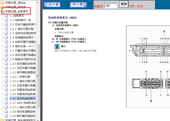 13年大众捷达 发动机端子图
