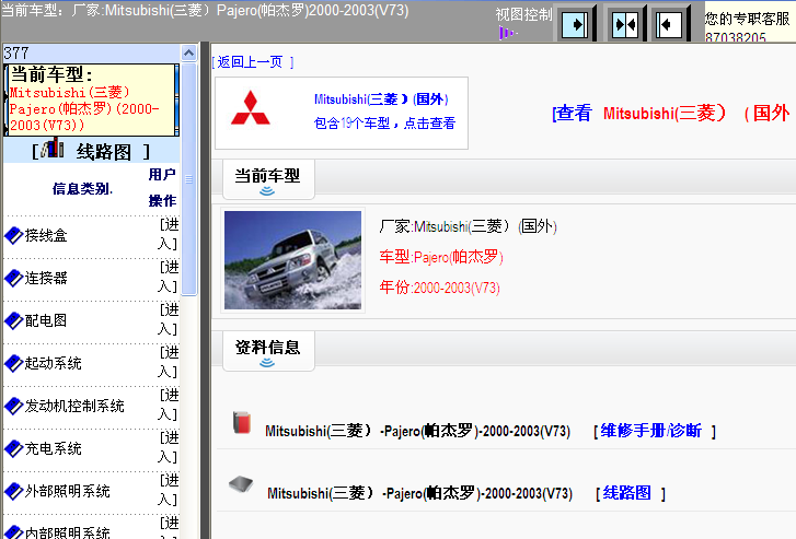 00-03年三菱V73全车电路图