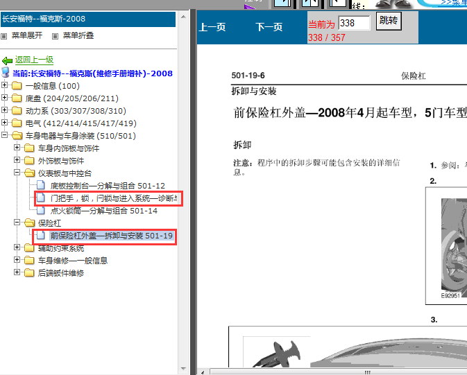 08年福特福克斯保险杠拆装