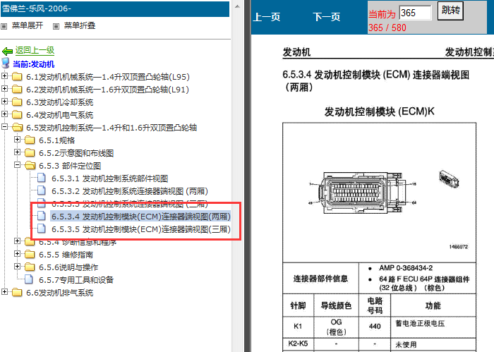 08年雪佛兰乐风 发动机ECM针脚资料