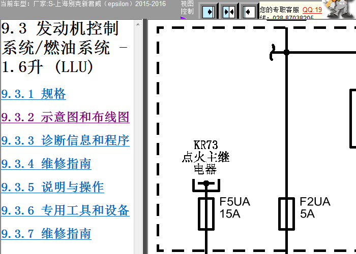 16年别克君威 LLU发动机电路图