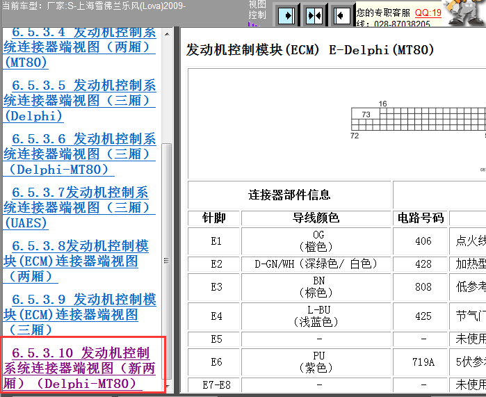 09年雪佛兰乐风 MT80针脚资料