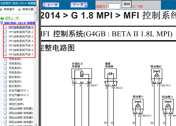 14年现代悦动 G4GB发动机电路