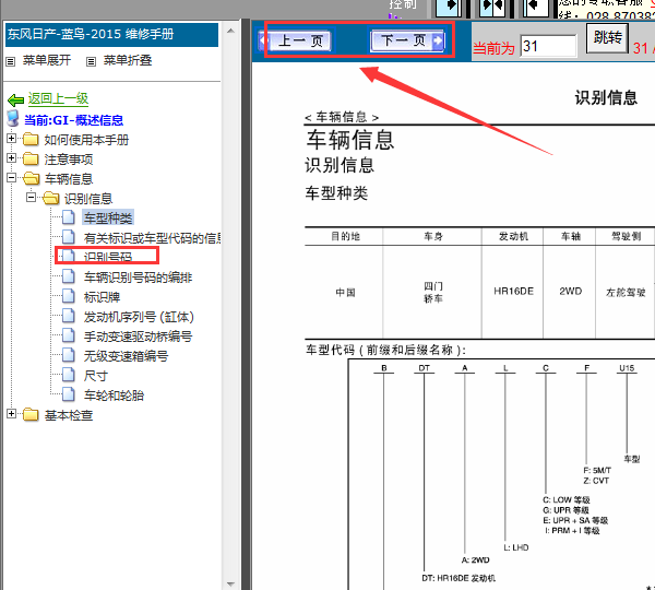 15年日产轩逸车辆识别信息位置
