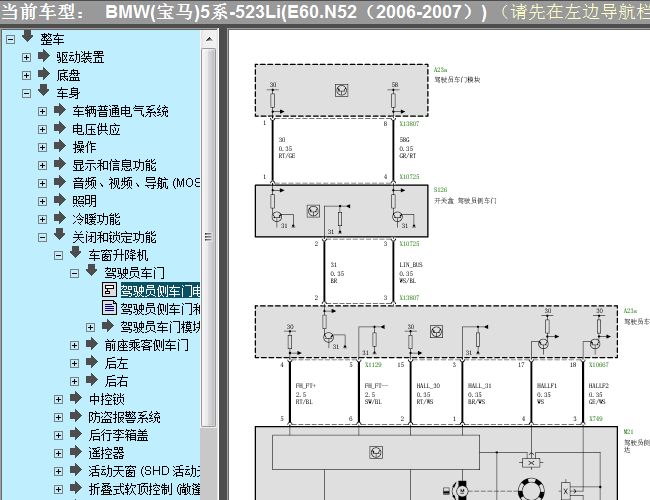 07年宝马523Li 车窗电路