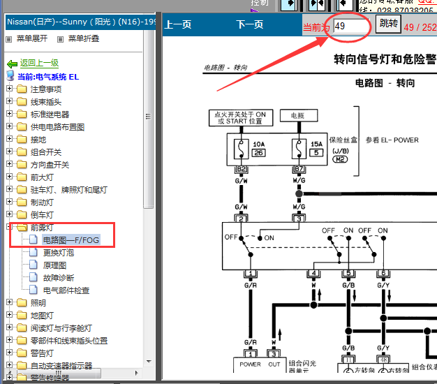 05年尼桑阳光转向灯电路