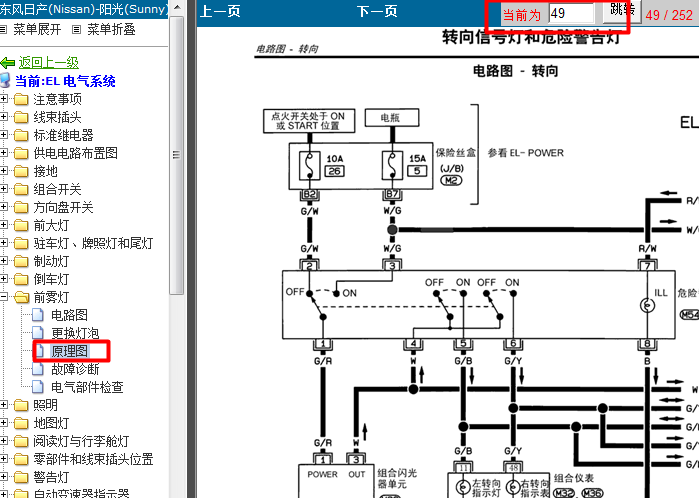 05年日产阳光转向灯电路