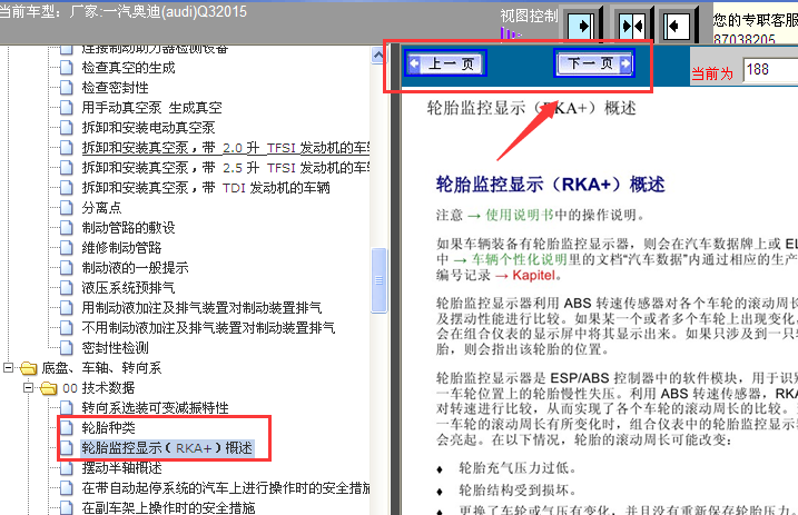 15年Q3胎压监控维修资料