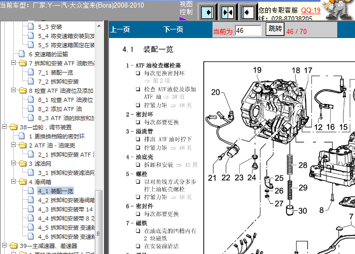 09年大众宝来 09G变速箱维修资料