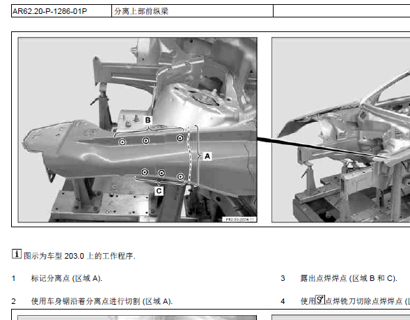 05年奔驰前围框架相关资料